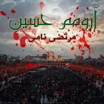 دانلود آهنگ مرتضی نامی آرومم حسین
